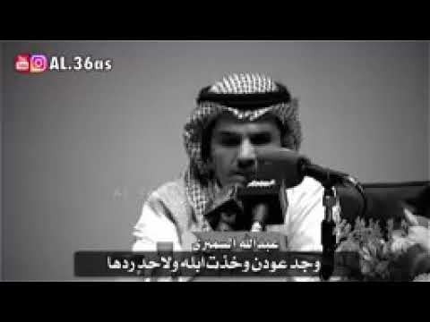 عبد الله السميري يا وجودي كل ما شفت نور الفجر بأن