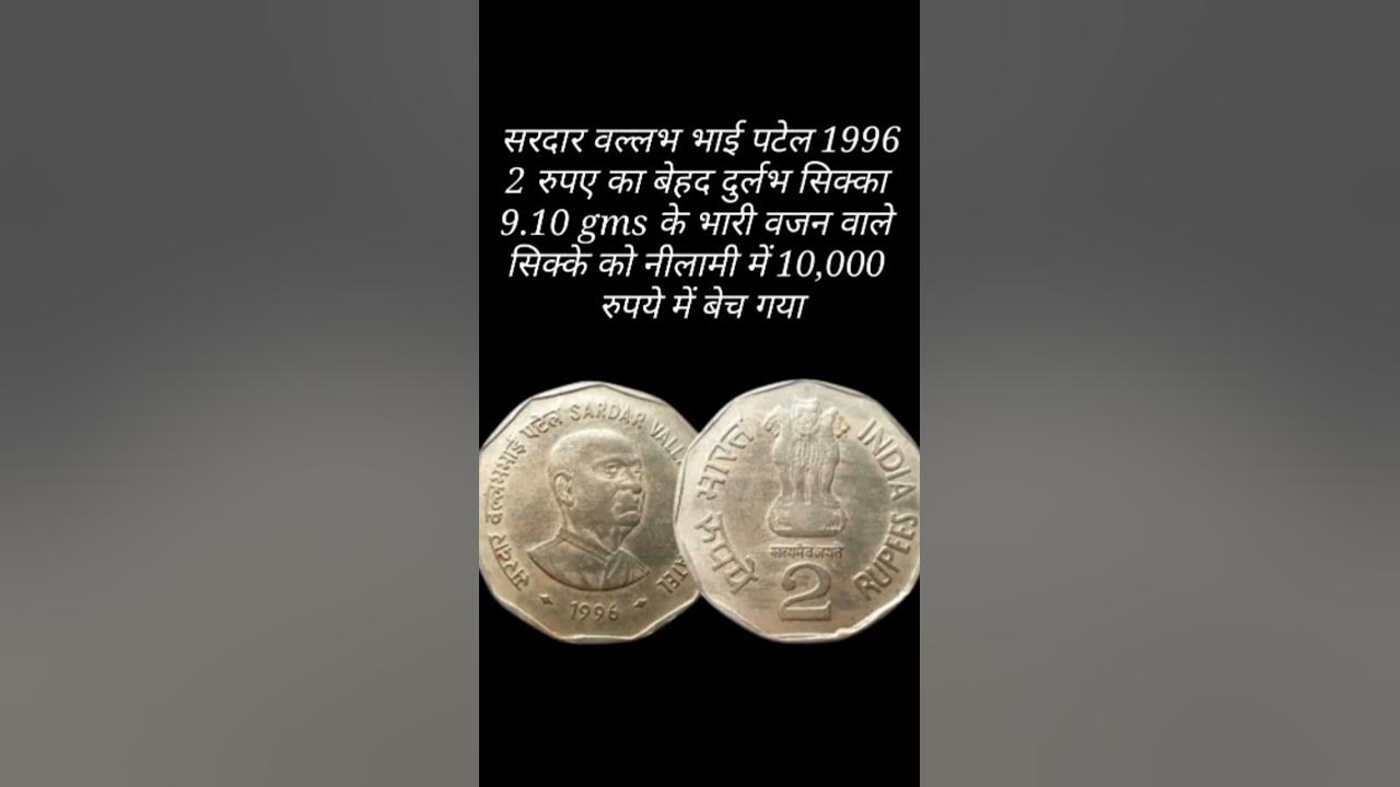extremely-rare-coin-of-2-rupees-youtube