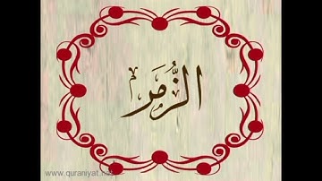 🌿فضل سورة الزمر...