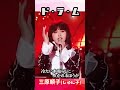 三原順子じゅん子 🔸【ド・ラ・ム 】1981年リリース#shorts