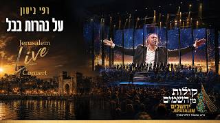 קולות מן השמיים, רפי ביטון - רפי ביטון – על נהרות בבל | Rafi Biton – By the Rivers of Babylon YouTube · Rafi biton