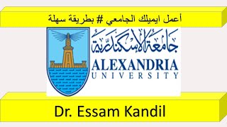 كيف أعمل الايميل الجامعي _ جامعة الاسكندرية