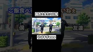 限界大学生の日常😂😂#大京警備保障 #上司 #Tiktok #Shorts #Funny #ねこミーム #おじミーム