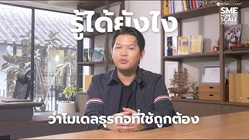 SME How To Scale Expo 2025 - HAAB: Growth strategy playbook ออกแบบการเติบโตให้ชัดแบบทำได้จริง