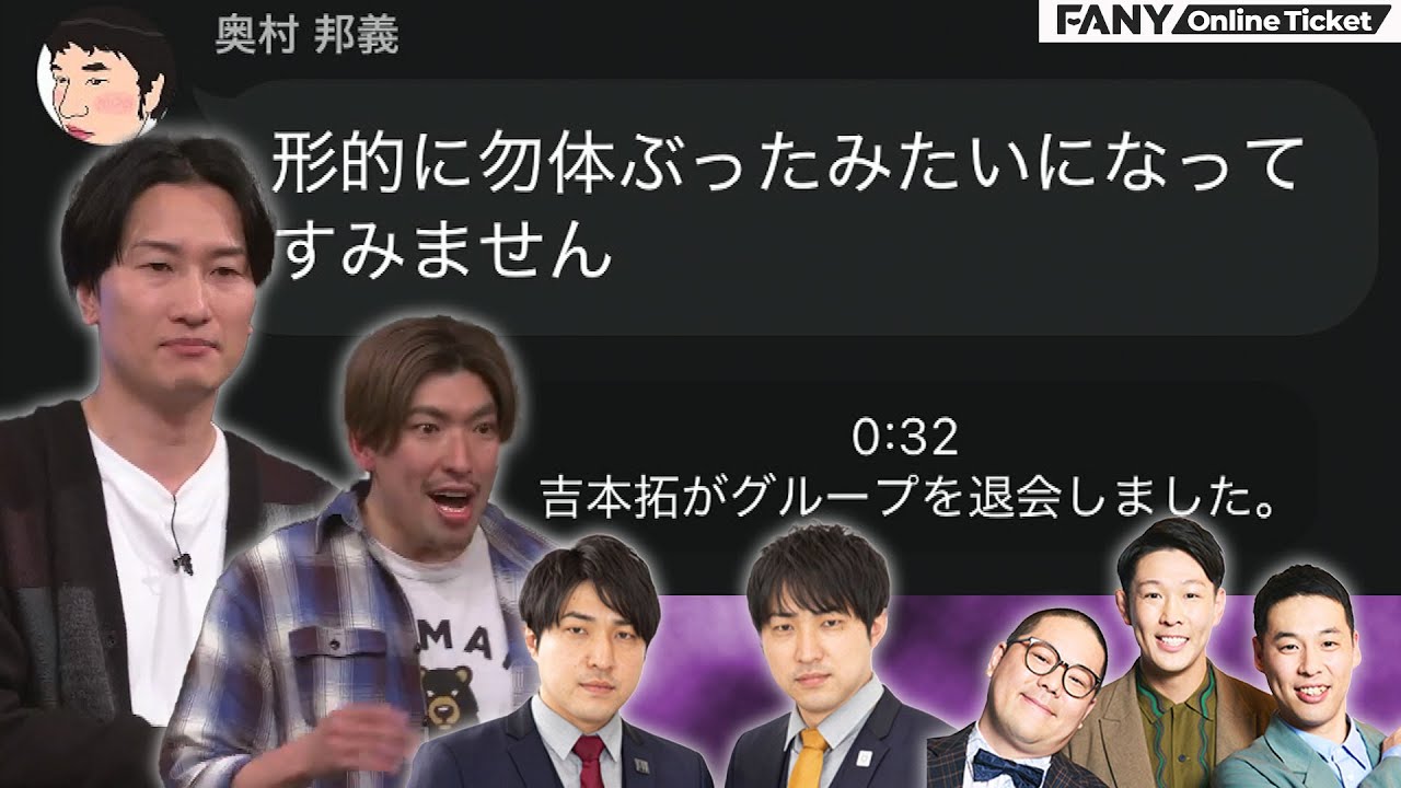 NSC14期がLINEで大揉め！ダイタクが退会した原因はアイツ！？『EXITりんたろー。×相席スタート山添トークライブ「リンカーン」』