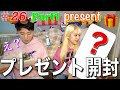 ファンの子からとんでもないプレゼントが届きました…part1