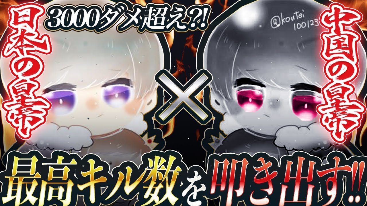 【荒野行動】驚愕の30キル?中国の皇帝×日本の皇帝ゲリラで圧倒的キル厨