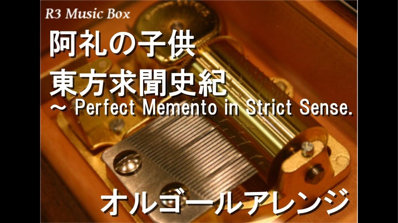 阿礼の子供/東方求聞史紀 〜 Perfect Memento in Strict Sense