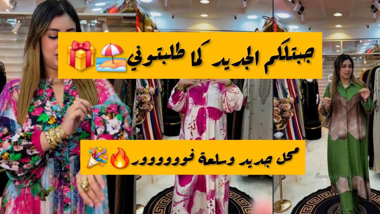 Robe Teffany 😍Livraison disponible 58wilaya🚚La boutique jay fi oran usto trig tram 🎉🔥