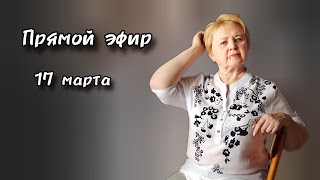 Я в прямом эфире!