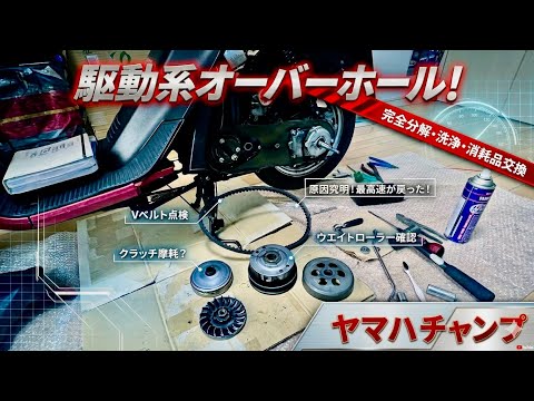 開けて見よう！パンドラの箱🗃️👀✨】ヤマハ チャンプ 54V 駆動系