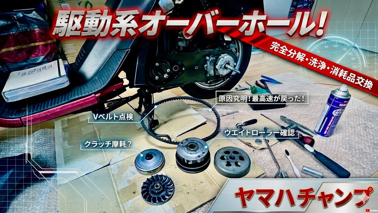 開けて見よう!パンドラの箱🗃️👀✨】ヤマハ チャンプ 54V 駆動系 開けて見よう!パンドラの箱🗃️👀✨】ヤマハ チャンプ 54V 駆動系