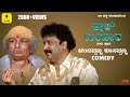 Eer Undara - ಚಂದಪ್ಪಣ್ಣಕೂಸಪ್ಪಣ್ಣ Comedy | Devadas Kapikad, Bhojaraj Vamanjur | Talkies