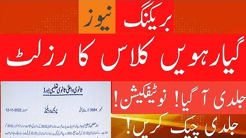 1 year result 2022| 1 year result 2022 punjab board| 1 year result 2022 date| 11th class result 2022