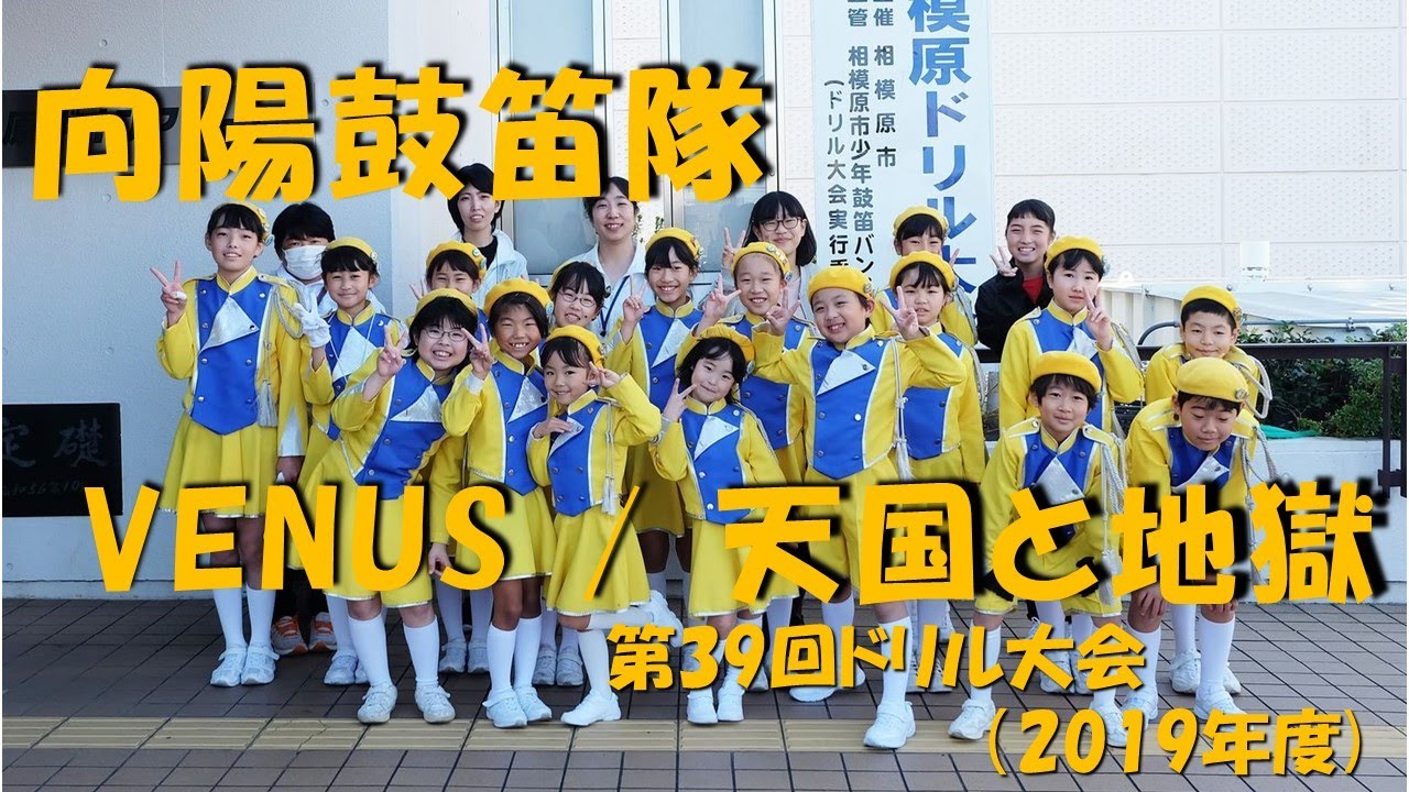 ◆オーダー用◆ダイカット 合奏 発表会 鼓笛隊 2019年度ドリル大会で演奏した「Shut Up And Drive」 - YouTube