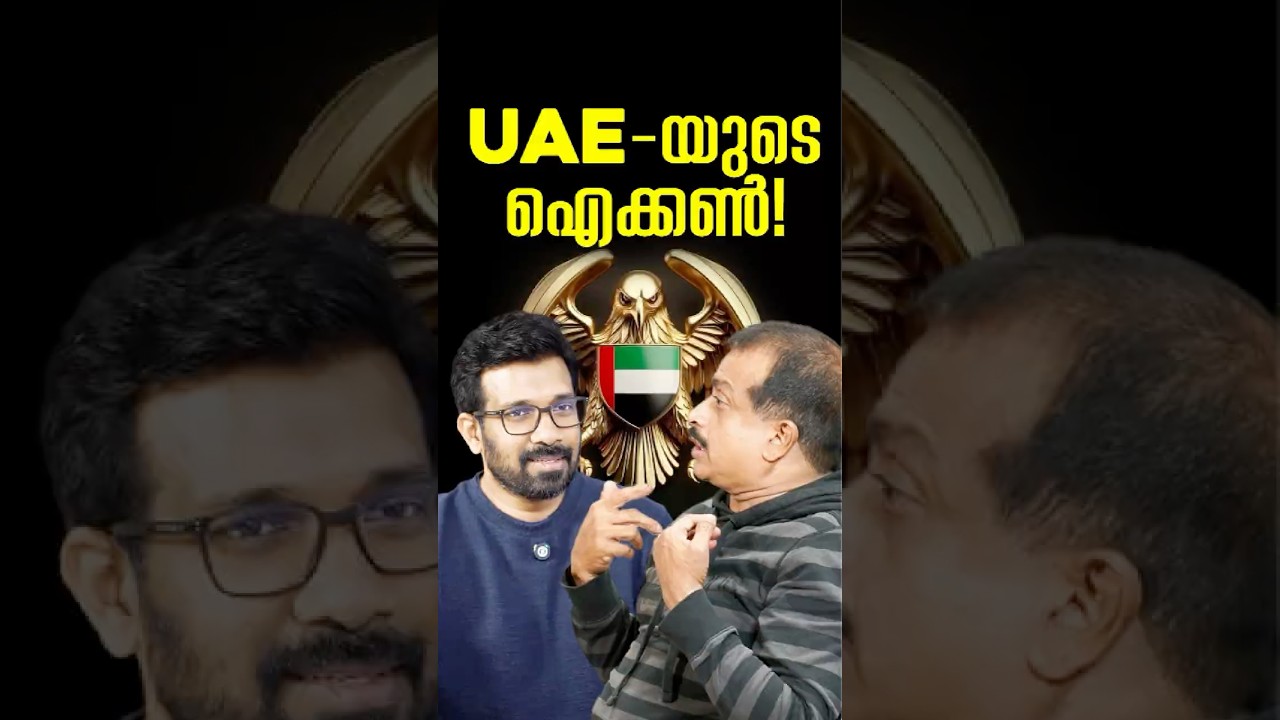 UAE-യുടെ 'ഐക്കൺ'!  