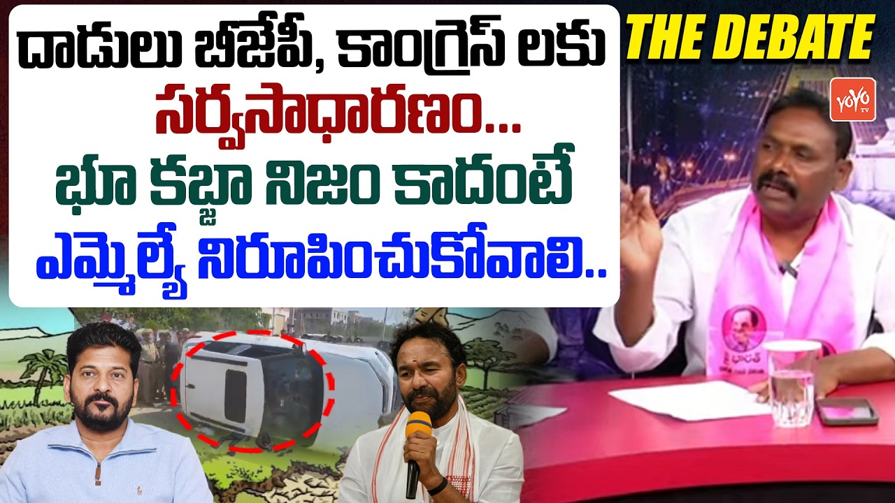 BRS leader Vidyasagar FIRING Comments on BJP and Congress Party | Kamareddy Political Fight |YOYO TV
