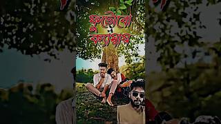 চলে যাব | new bangla funny video | trending funny video | best comedy videos | viral funny  #youtube