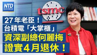 27年老臣！台積電資深副總何麗梅 4月退休｜BTS經濟學！ 世巡收入估媲美泰勒絲｜美超微共同創辦人非法輸中伺服器 遭美起訴｜歐、日、以願助海峽安全 國際油價回落｜#財經新聞｜20260320(五)