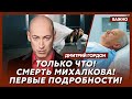 Гордон о трагедии Розенбаума 🎥