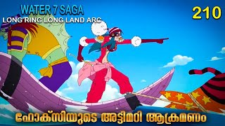 One Piece മലയള Season 4 Episode 210 Explained In Malayalam Worlds Best Adventure
