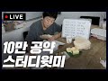 토요일 밤 홍진경과 함께 공부해요 (스터디윗미 라이브)