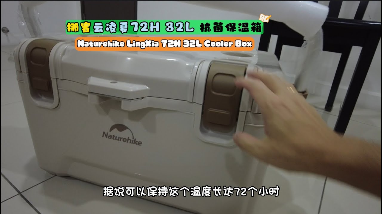165 E/M/C Sub Naturehike LingXia 72H Outdoor Cooler Box 32L 挪客凌