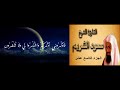19 الجزء التاسع عشر المصحف الكامل القارئ الشيخ سعو الشريم