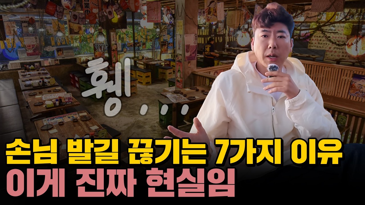 손님이 매장에 오지 않는 특이한 7가지 이유