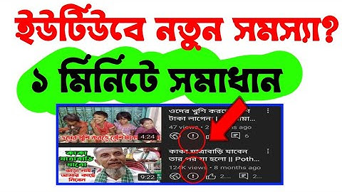 ইউটিউবে নতুন সমস্যা! || ১মিনিটে সমাধান || YouTube Monetize error 100% Solve || SOHOJ TECH BANGLA