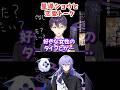 星導ショウの女性のタイプに共感を示す剣持 #剣持刀也 #にじさんじ #にじさんじ切り抜き #shorts
