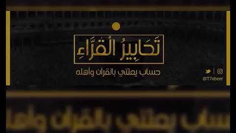 ﴿قال رب لم حشرتني أعمى وقد كنت بصيرا﴾ تلاوة لخواتيم سورة طه للقارئ الشيخ د. ياسر الدوسري ،،