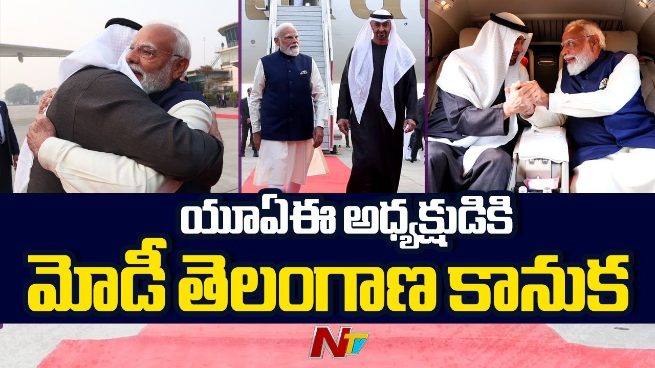 PM Modi Presents Traditional Indian Gifts to UAE President Mohamed bin Zayed | Telangana |NTV Telugu