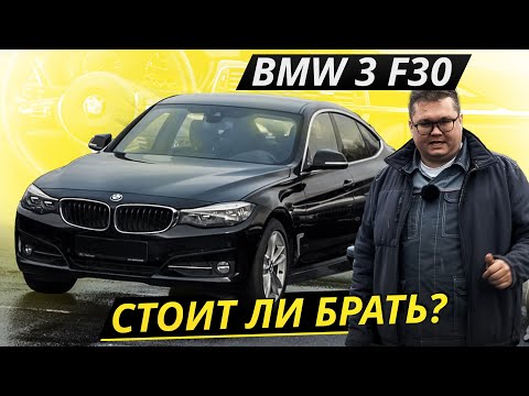 Огромная разница между рестайлингом и дорестайлингом! BMW 3er F30 | Подержанные автомобили