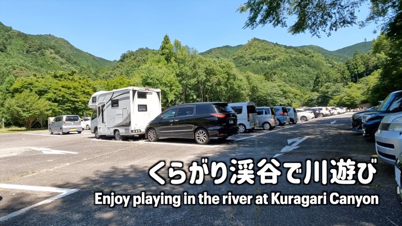 くらがり渓谷で川遊び