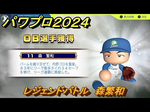 パワプロ2024 Powerful-Pro-Yakyuu-2024-2025.jpg