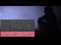 شيله حزينه تكفون ياربعي كلمات أحمد سعيد أداء ناصر مبروك
