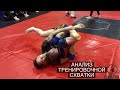 BJJ NO GI / GRAPPLING / анализ тренировочной схватки