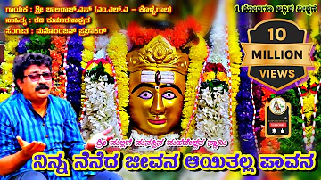 ‼️ನಿನ್ನ ನೆನೆದ ಜೀವನ ಆಯಿತಲ್ಲ ಪಾವನ ‼️ Ninna Neneda Jivana Ayitalla Pavana ‼️ @JhankarBhakti