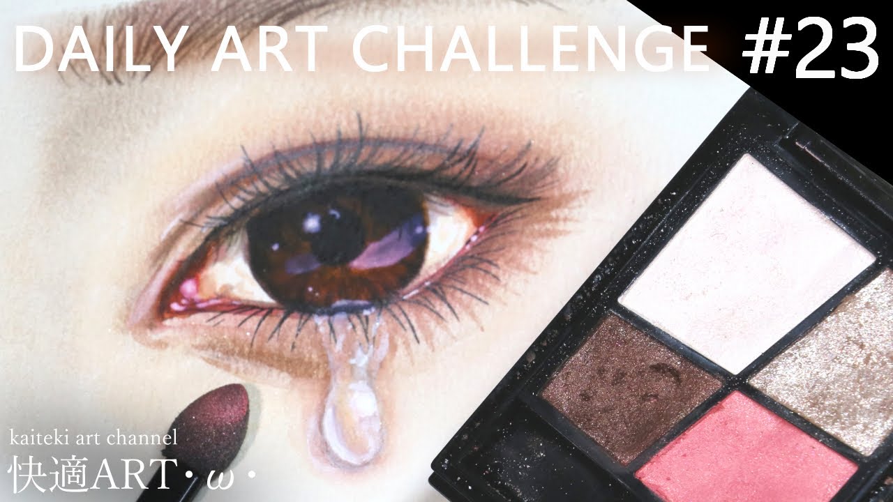 Daily Art Challenge 23 Real Brush Cosmetics Illustration Eye Tear 一日一絵 化粧品とペンでリアルな目と涙のイラストを描く Youtube