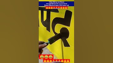 beautiful writing #music #song #art #vairal #artist #writing #beautifulwriting #jhart #पेंटर की त