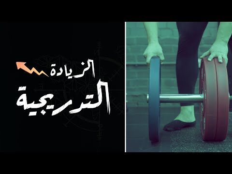 فيديو: ما هي العملية التدريجية؟