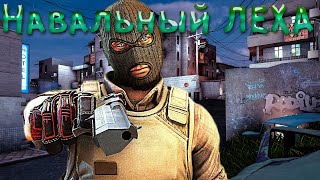 Навальный ЛЕХА❤️ | НАРЕЗКА КИЛЛОВ CS:GO | РОЗЫГРЫШ В КОНЦЕ РОЛИКА!