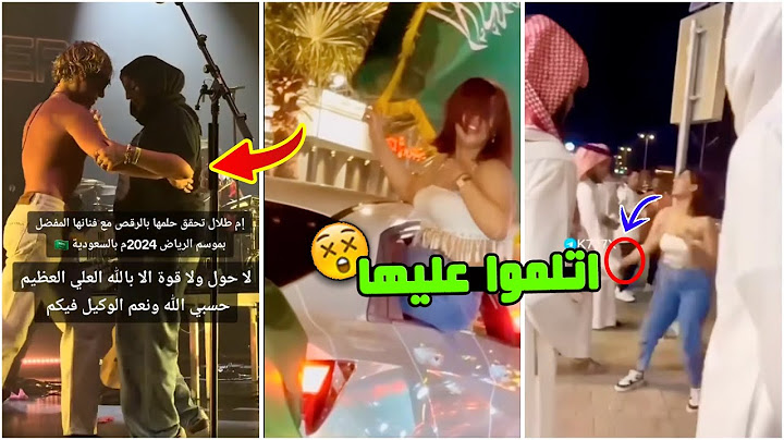 فضايح السعودية مستمرة وطرد الفنانين في مهرجان القاهرة