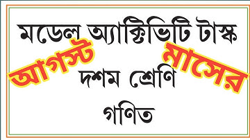 MODEL ACTIVITY TASK FOR CLASS 10 || AUGUST || MATHEMATICS SOLUTIONS