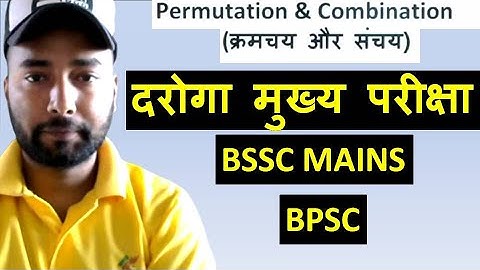 Math Class  :Permutation and Combination Part 1:Practice set for Bihar Daroga Mains