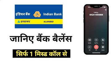 Indian bank balance check by missed call 2025 | Indian Bank balance check miss call number
