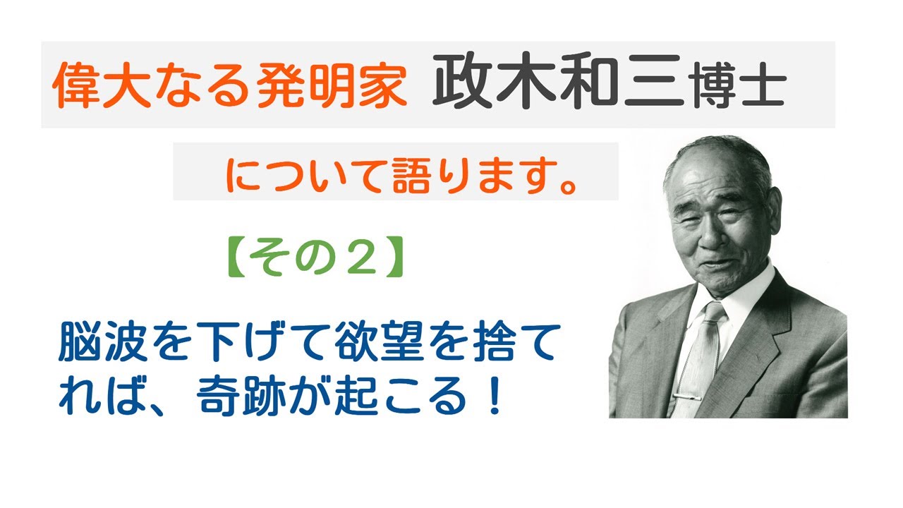 政木和三博士アルファシータ