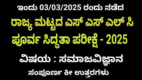 SSLC social science state level preparatory exam key answers 04/03/2025