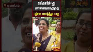 Tvk Vijay People Meet தறகறனன சனனவஙகளகக வஜய பதலட கடததடடர Kanchipuram Tvk